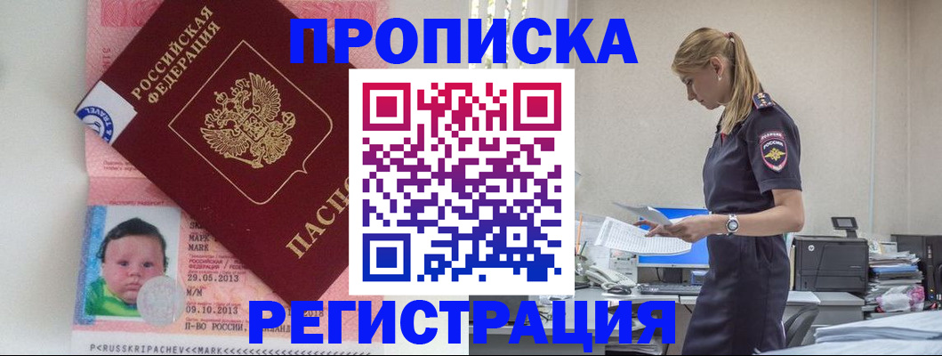 прописка ребенка в Чувашии