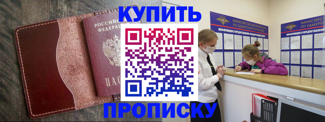 временная регистрация купить в Чувашии